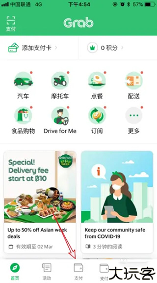 grab打车
