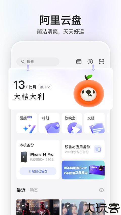 阿里云盘