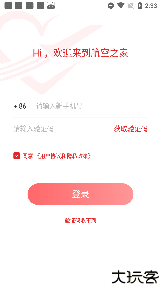航空之家