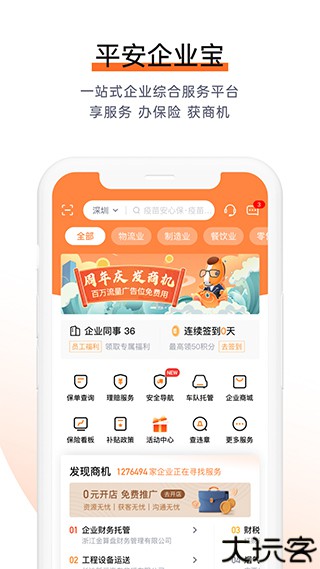 平安企业宝2023