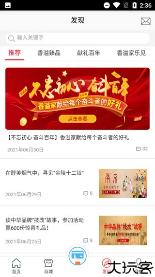 香溢家