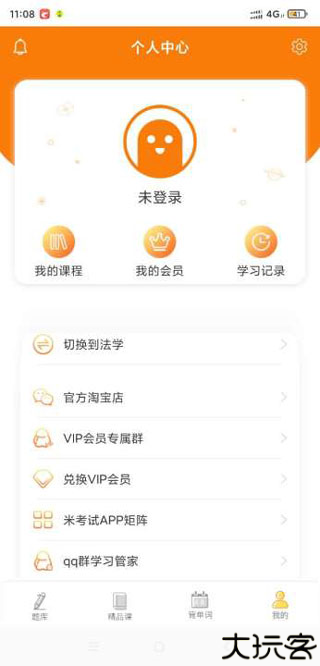 法硕考研
