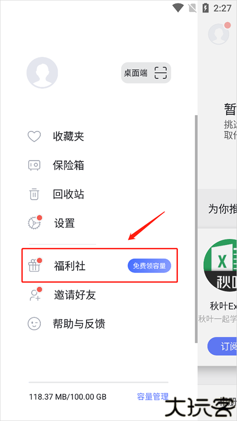 阿里云盘