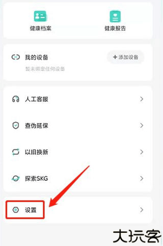 SKG健康