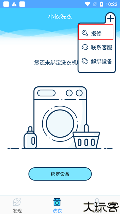 小依洗衣机