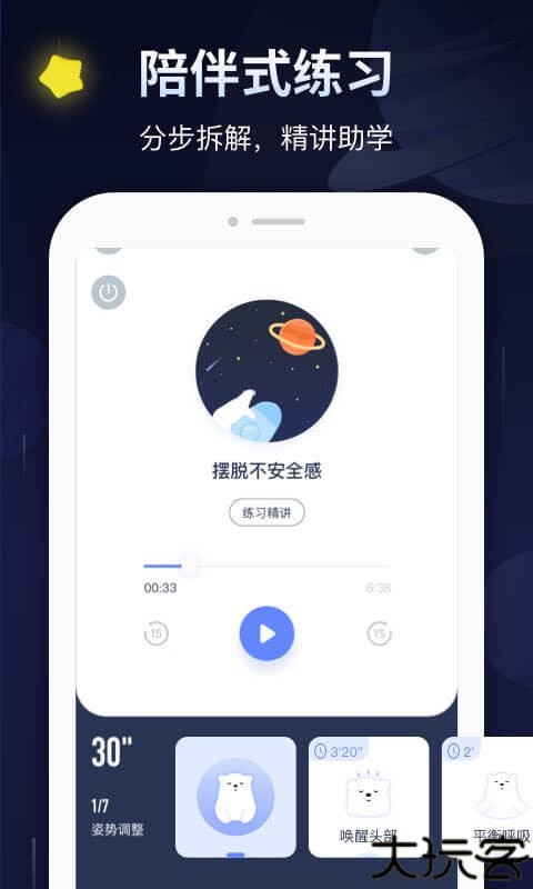 冥想星球
