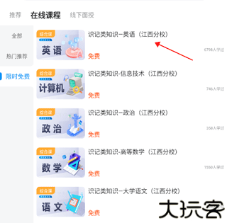 好老师升学帮