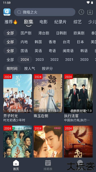 新感觉影视去广告版