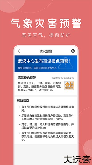 准时天气