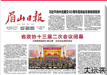 眉山日报
