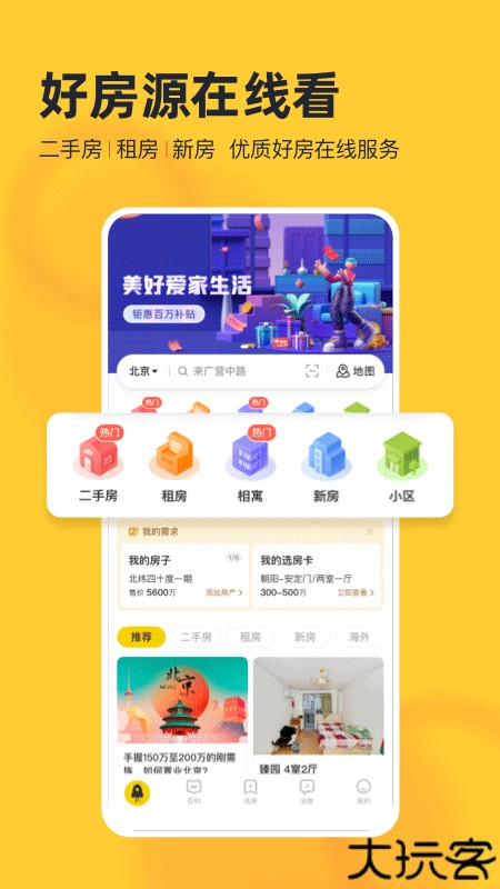我爱我家