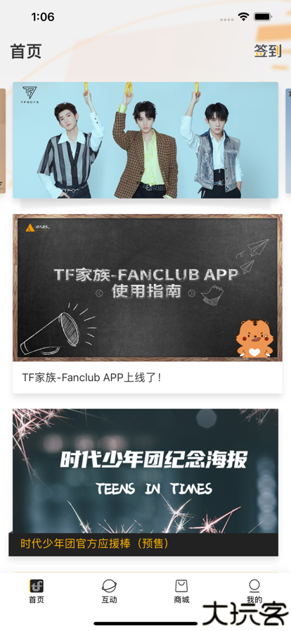 时代峰峻fanclub
