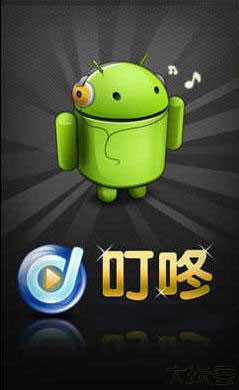 酷狗叮咚音乐播放器