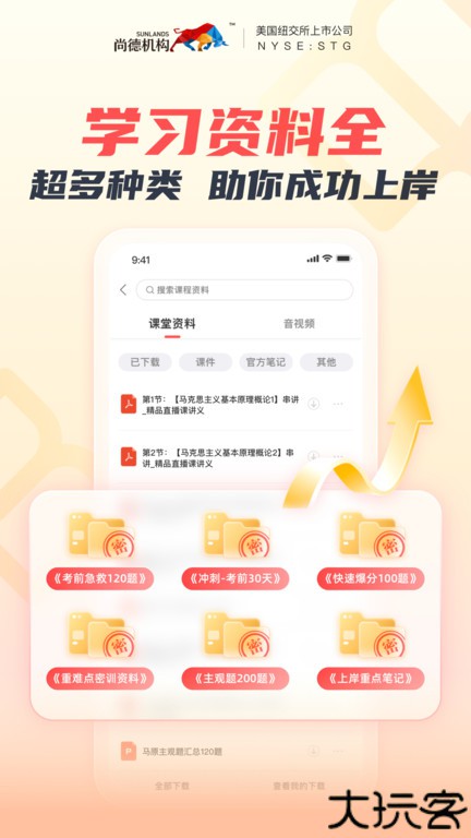 尚德机构