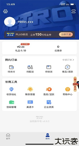 麦德龙