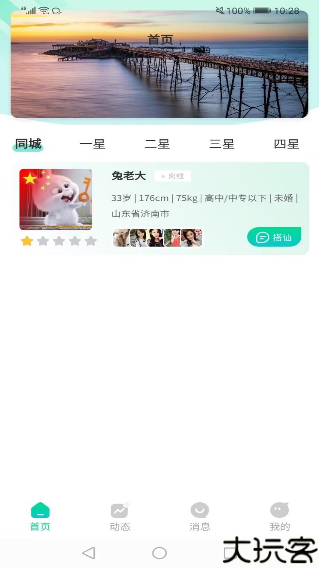 同城K聊