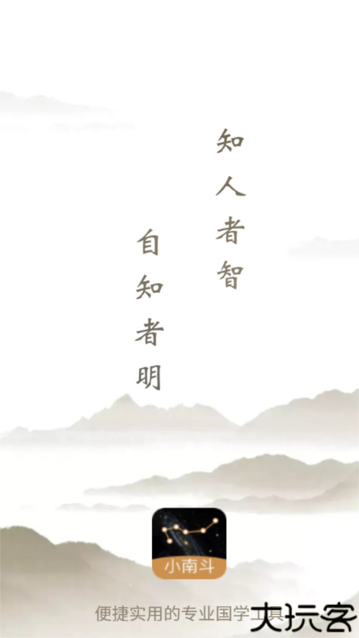 小南斗