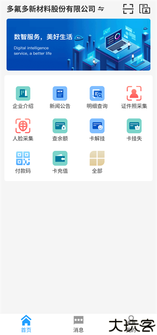 数智易正