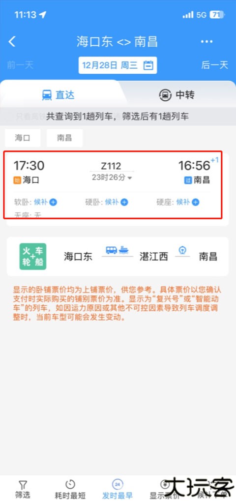铁路12306