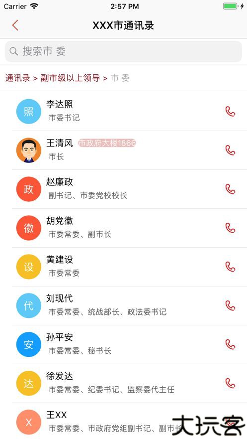 政务通