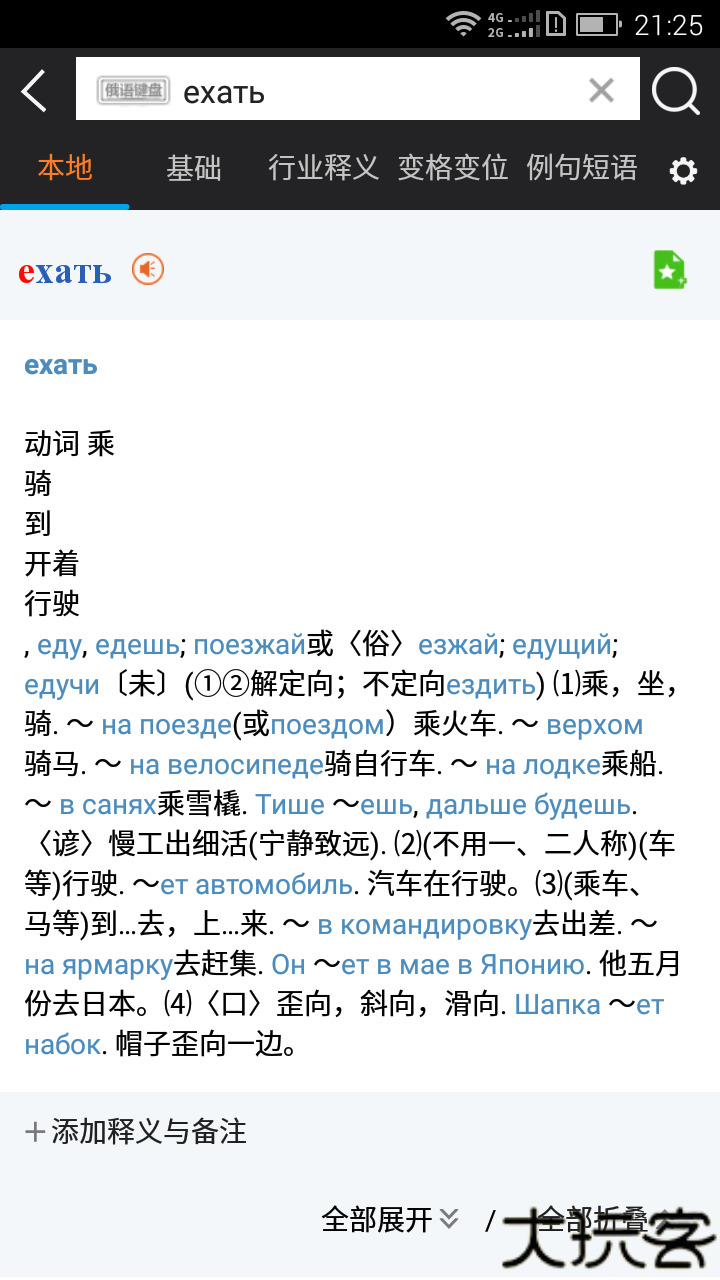 千亿词霸俄语词典2024