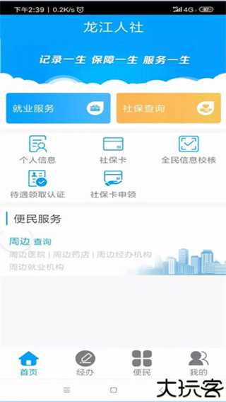 龙江人社