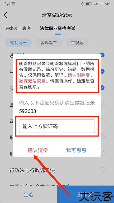 竹马法考app