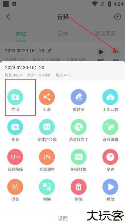 录音大师