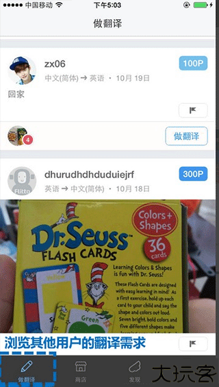 Flitto翻易通