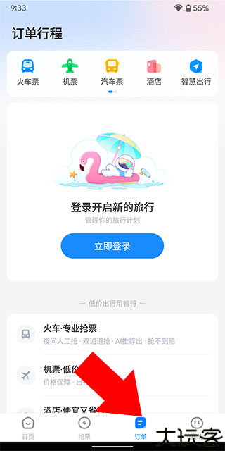 智行旅行