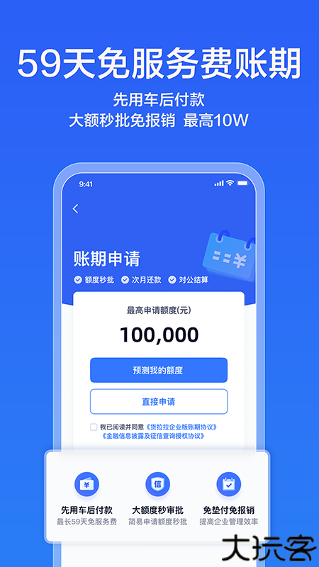 货拉拉企业版
