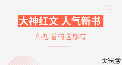 追更小说