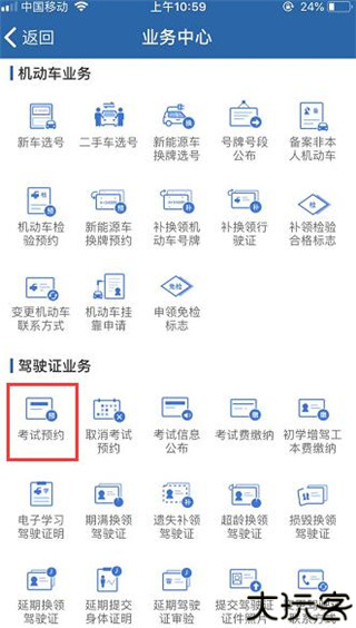 交管12123