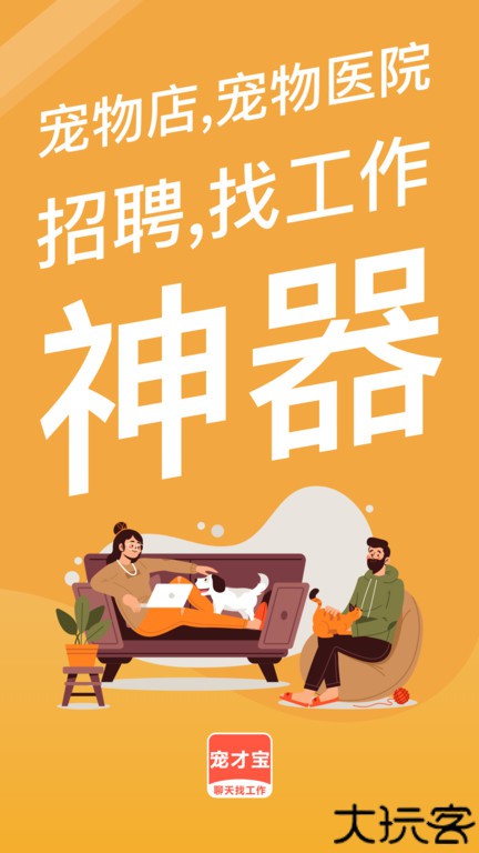 宠才宝