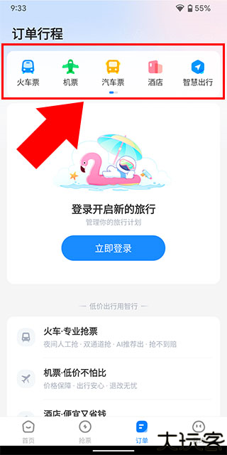 智行旅行