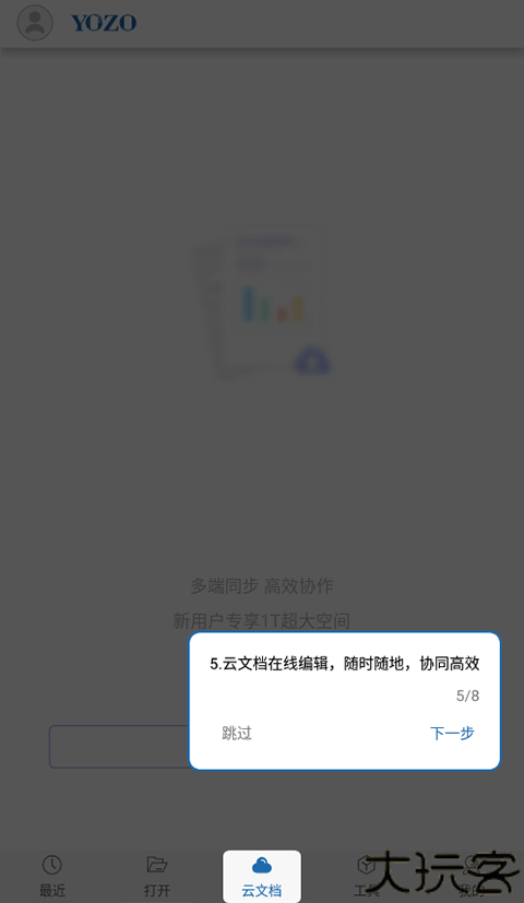 永中Office