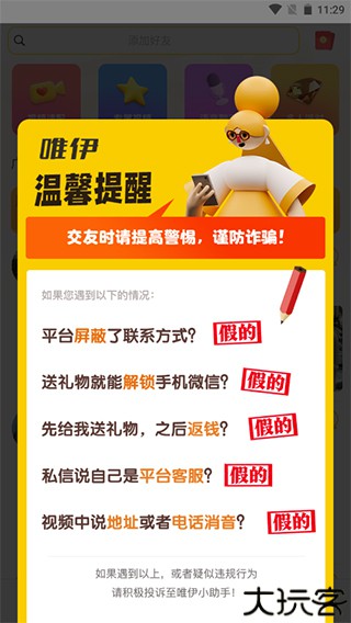 唯伊