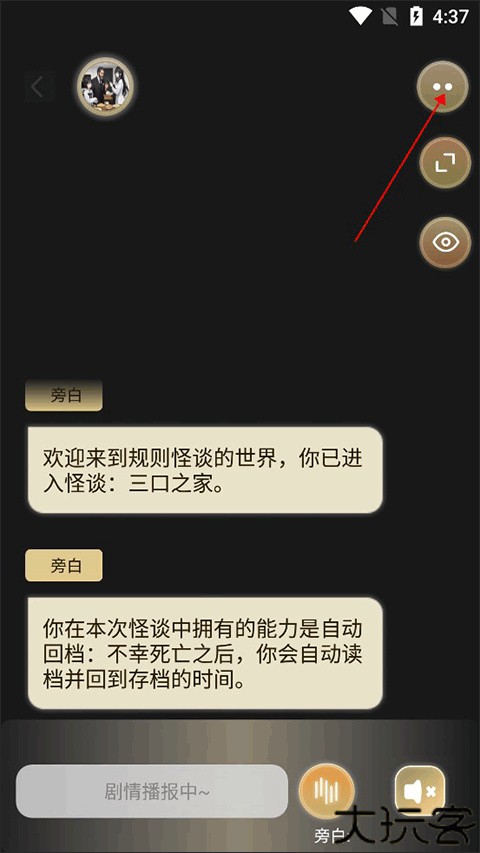 晓悟互动小说app