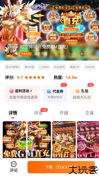 7743游戏盒