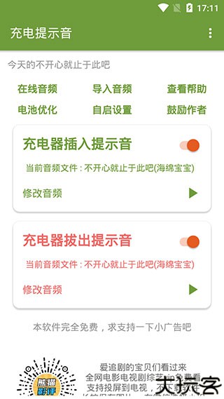 充电提升音