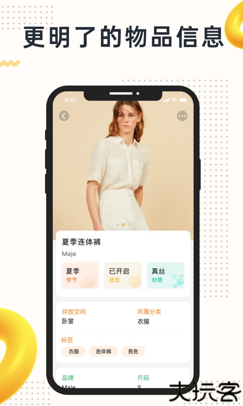 我的物品app