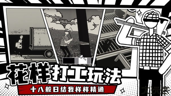 荣yu打工人