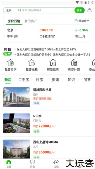 房产超市