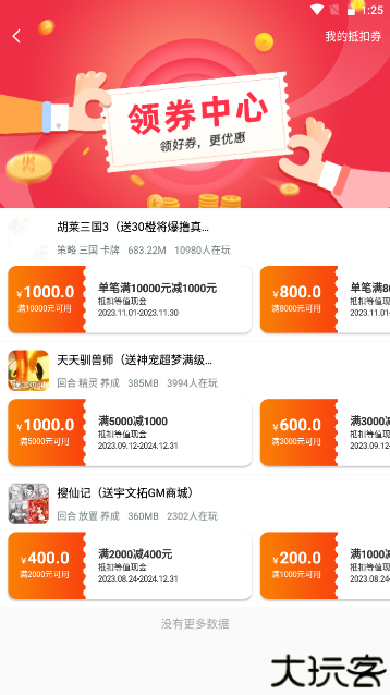 手游鸭游戏盒子