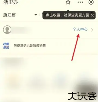 浙里办