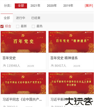 山西干部在线学院