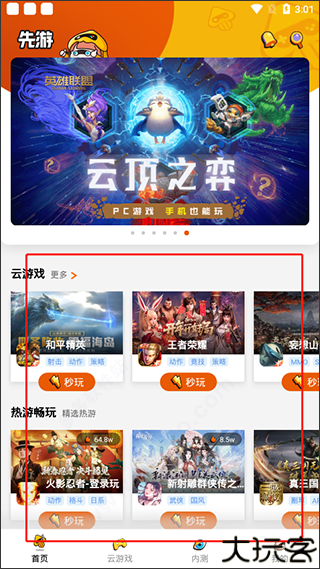 腾讯先游