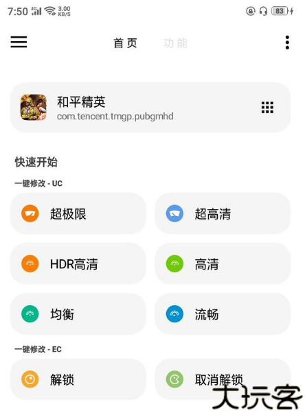 LT画质助手
