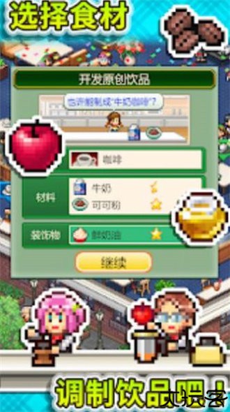 创意咖啡店物语