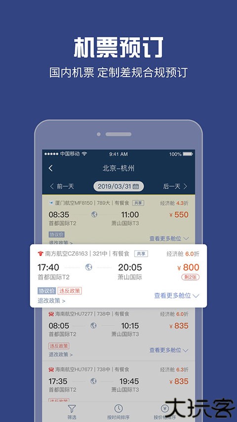 吉利商旅Pro
